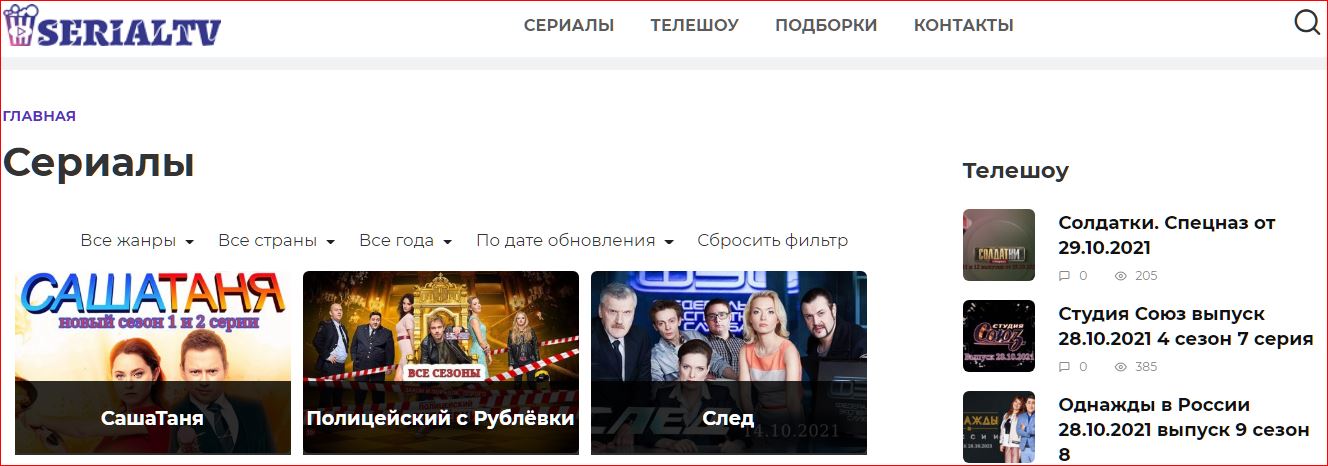Serialtv.ru – портал о кино, сериалах и тв-шоу