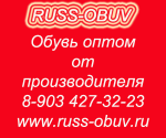 Обувная компания OOO "РУСС-M" в Махачкале