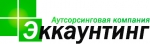 АК "Эккаунтинг" услуги бухгалтера в Нижнем Новгороде