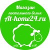 "At home" постельное белье в Челябинске