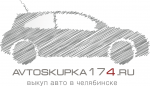 "Автоскупка174" выкуп авто в Челябинске