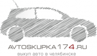 "Автоскупка174" выкуп авто в Челябинске