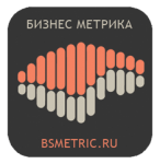 "Бизнес Метрика", бизнес аналитика в Москве