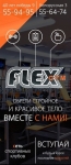 "FLEXgym" тренажёрный зал в Тольятти