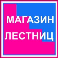 Магазин-Лестниц в Ижевске