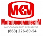 "Металлокомплект-М" металлопрокат в Ростове-на-Дону
