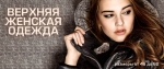 "Snowimage" интернет-магазин фирменной верхней одежды в Иркутске