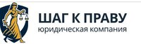 Юридическая компания "Шаг к праву" в Уфе